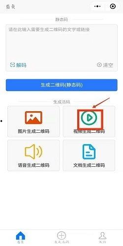视频转二维码,二维码轻松生成