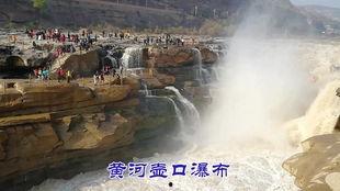 壶口瀑布的视频,奔腾黄河的天然奇观