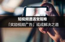 奖励视频广告,揭秘奖励视频广告的吸金秘诀