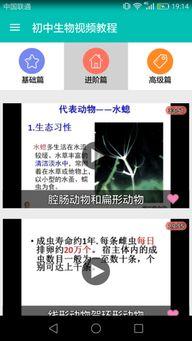 初二生物视频,探索生命奥秘之旅