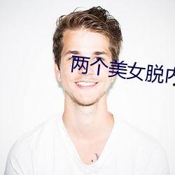 两个美女互亲嘴视频,美女亲密互动，浪漫镜头记录美好瞬间