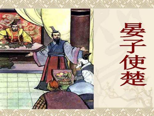 晏子使楚视频动画