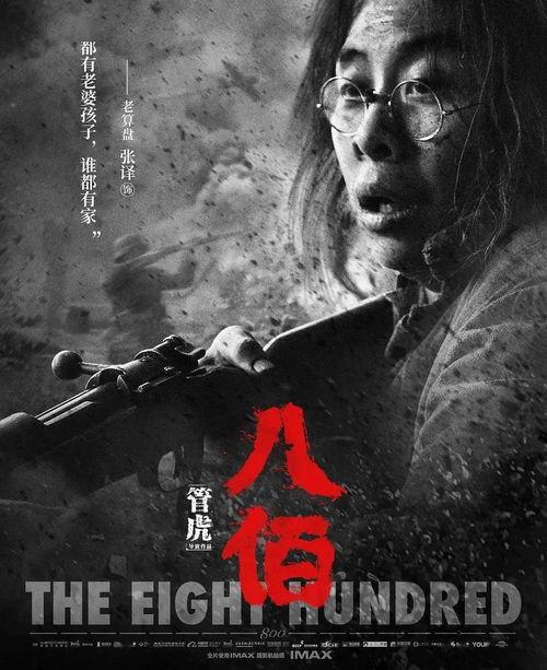 八佰在线播放视频,战火中的坚守与牺牲